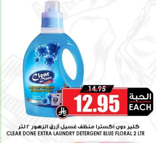 Detergent available at Prime Supermarket in KSA, Saudi Arabia, Saudi - Tabuk