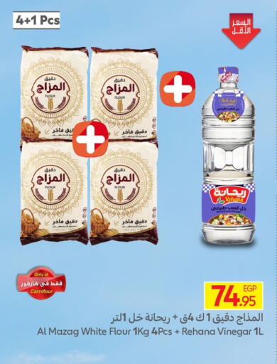 All Purpose Flour available at Carrefour  in Egypt - Cairo