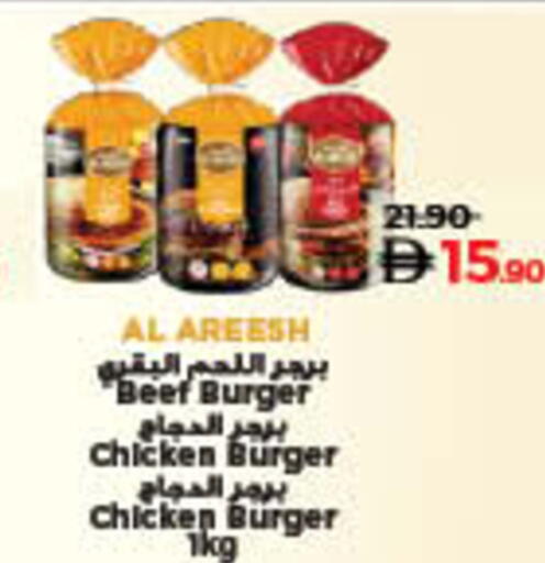 برجر دجاج available at لولو هايبرماركت in الإمارات العربية المتحدة , الامارات - رَأْس ٱلْخَيْمَة