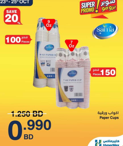 Cup available at HyperMax in Bahrain