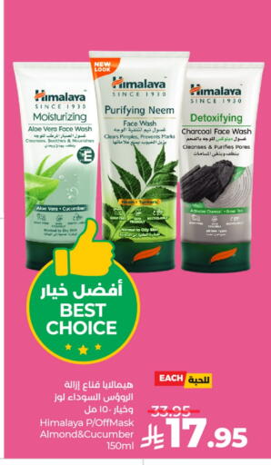 هيمالايا غسول للوجه available at لولو هايبرماركت in مملكة العربية السعودية, السعودية, سعودية - الخبر‎