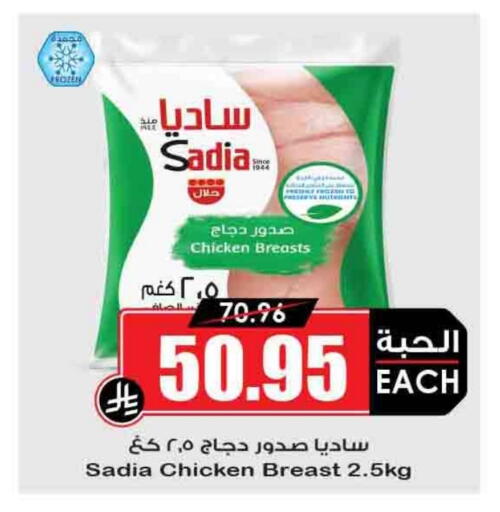 ساديا  صدور دجاج available at أسواق النخبة in مملكة العربية السعودية, السعودية, سعودية - تبوك