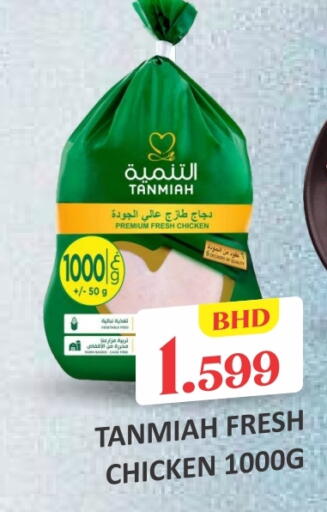 TANMIAH Fresh Whole Chicken available at Talal Markets in Bahrain