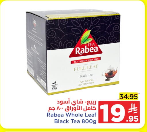 RABEA Tea Powder available at Wahj Mart in KSA, Saudi Arabia, Saudi - Jeddah