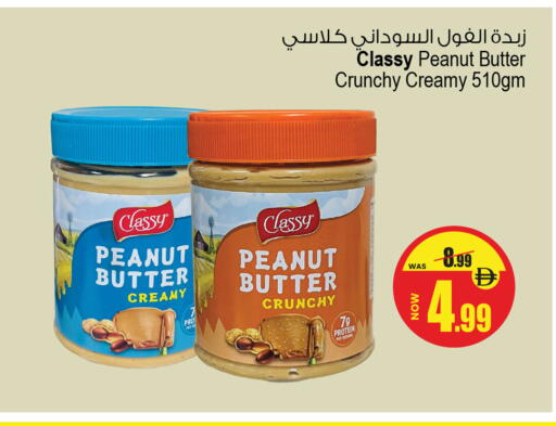 زبدة الفول السوداني available at أنصار جاليري in الإمارات العربية المتحدة , الامارات - دبي