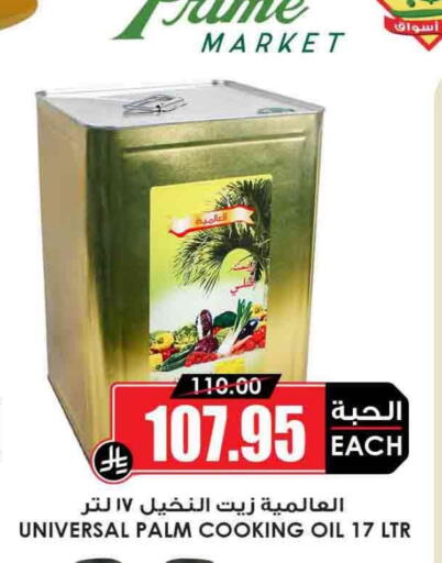 Cooking Oil available at Prime Supermarket in KSA, Saudi Arabia, Saudi - Tabuk