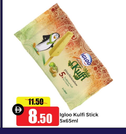 الثلج و الآيس كريم in الأسواق هايبرماركت, UAE Offers - الإمارات العربية المتحدة available at الأسواق هايبرماركت in الإمارات العربية المتحدة , الامارات - رَأْس ٱلْخَيْمَة