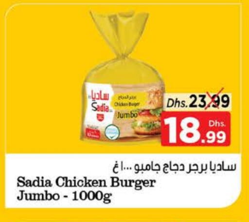 ساديا  برجر دجاج available at نستو هايبرماركت in الإمارات العربية المتحدة , الامارات - رَأْس ٱلْخَيْمَة