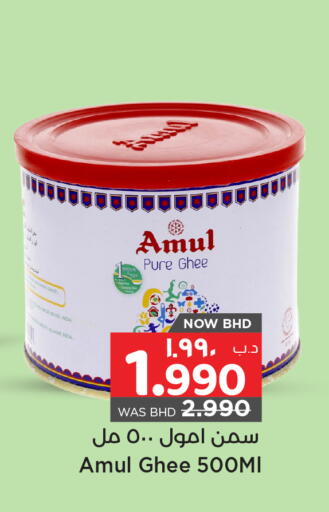 AMUL Ghee available at NESTO  in Bahrain
