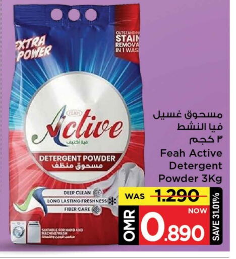 Detergent available at MARK & SAVE in Oman - Muscat
