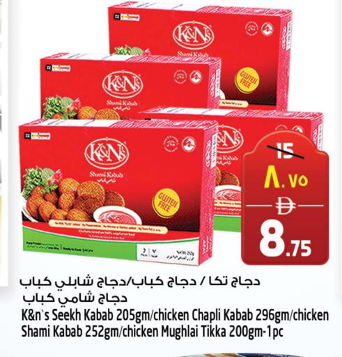 كباب الدجاج available at سفاري هايبر ماركت in الإمارات العربية المتحدة , الامارات - رَأْس ٱلْخَيْمَة