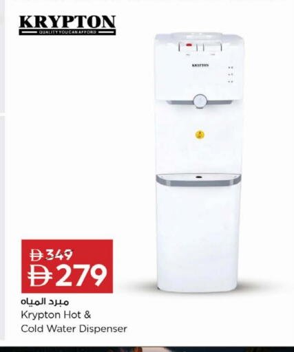 الأدوات المنزلية الصغيرة in نستو هايبرماركت, UAE Offers - الإمارات العربية المتحدة كريبتون موزع المياه available at نستو هايبرماركت in الإمارات العربية المتحدة , الامارات - دبي