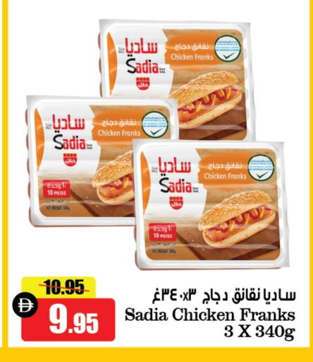 ساديا  نقانق الدجاج available at الأسواق هايبرماركت in الإمارات العربية المتحدة , الامارات - رَأْس ٱلْخَيْمَة