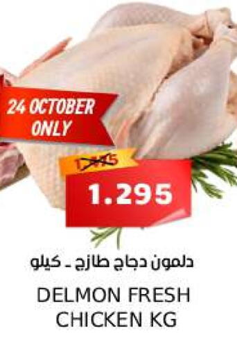 Fresh Whole Chicken available at Sama mart in Bahrain