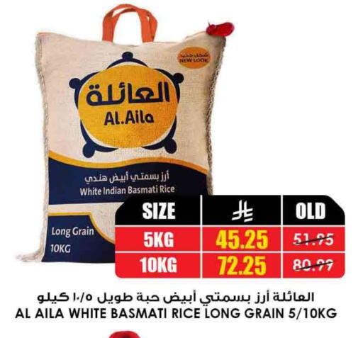 AL AILA Basmati / Biryani Rice available at Prime Supermarket in KSA, Saudi Arabia, Saudi - Al-Kharj