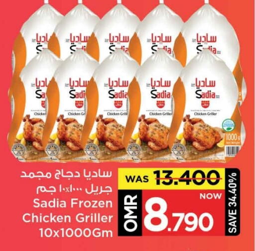 SADIA Frozen Whole Chicken available at MARK & SAVE in Oman - Muscat