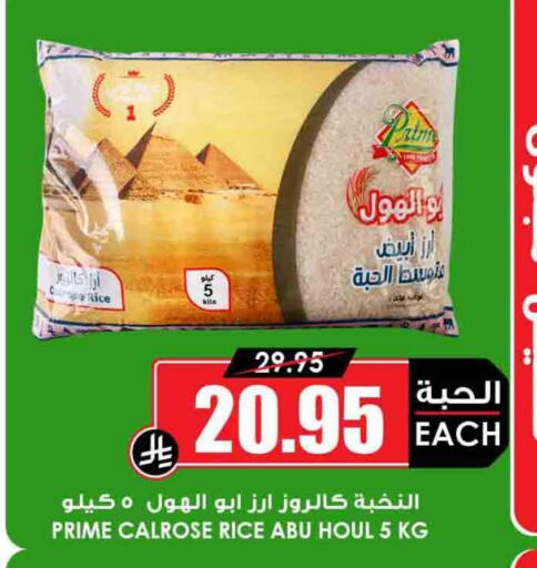 Calrose Rice available at Prime Supermarket in KSA, Saudi Arabia, Saudi - Al-Kharj