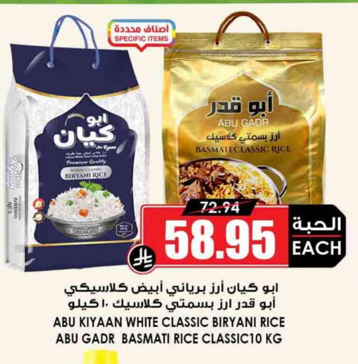 Basmati / Biryani Rice available at Prime Supermarket in KSA, Saudi Arabia, Saudi - Al-Kharj