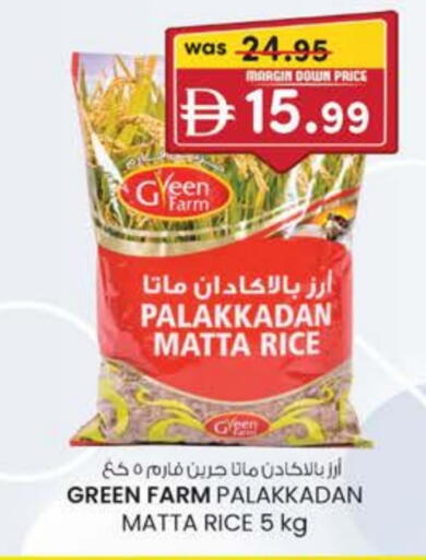 أرز ماتا available at ك. الم. للتجارة in الإمارات العربية المتحدة , الامارات - دبي