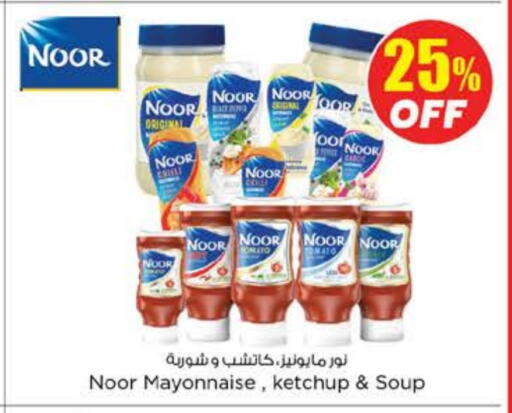 نور كاتشب الطماطم available at نستو هايبرماركت in الإمارات العربية المتحدة , الامارات - أم القيوين‎