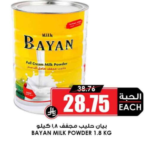 حليب مجفف available at أسواق النخبة in مملكة العربية السعودية, السعودية, سعودية - تبوك