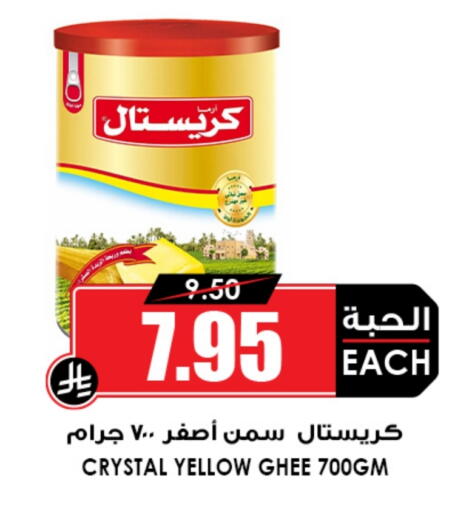 Ghee available at Prime Supermarket in KSA, Saudi Arabia, Saudi - Jeddah