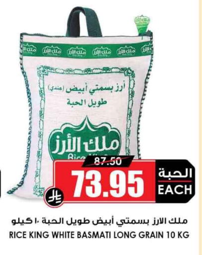 Basmati / Biryani Rice available at Prime Supermarket in KSA, Saudi Arabia, Saudi - Al-Kharj
