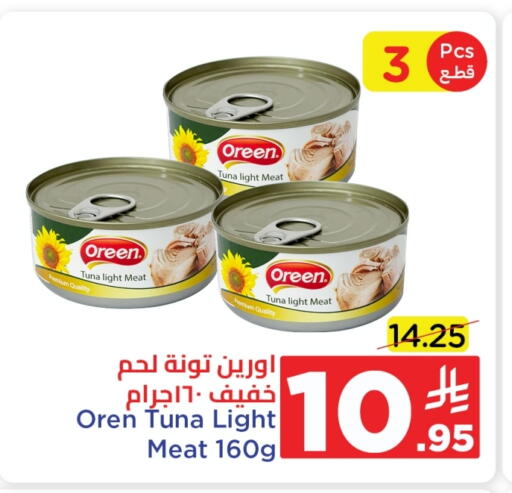 Tuna - Canned available at Wahj Mart in KSA, Saudi Arabia, Saudi - Jeddah