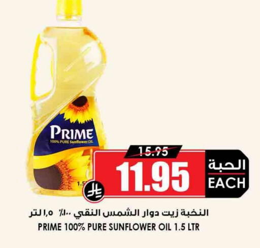 Sunflower Oil available at Prime Supermarket in KSA, Saudi Arabia, Saudi - Al Khobar