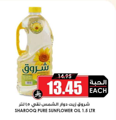 SHUROOQ Sunflower Oil available at Prime Supermarket in KSA, Saudi Arabia, Saudi - Al Khobar