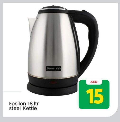 Kettle available at Mark & Save in UAE - Dubai