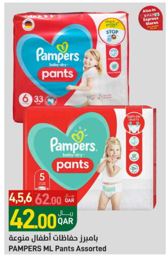 بامبرز available at ســبــار in قطر - الريان