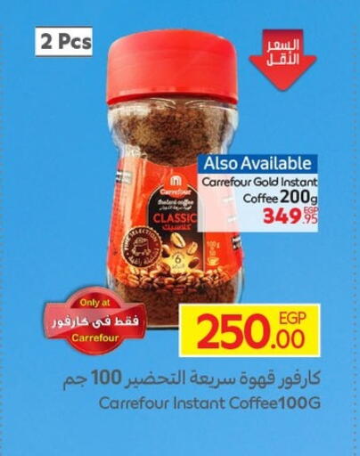 قهوة available at كارفور in Egypt - القاهرة