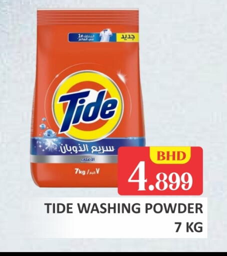 TIDE Detergent available at Talal Markets in Bahrain