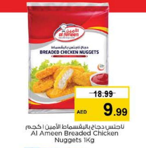 ناجتس الدجاج available at نستو هايبرماركت in الإمارات العربية المتحدة , الامارات - رَأْس ٱلْخَيْمَة