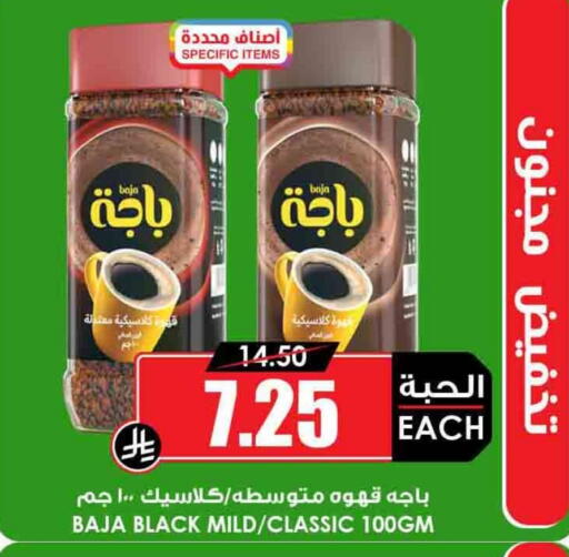 Coffee available at Prime Supermarket in KSA, Saudi Arabia, Saudi - Sakaka
