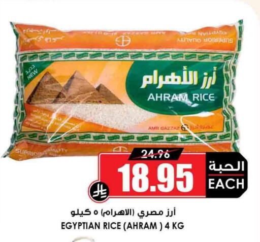 Calrose Rice available at Prime Supermarket in KSA, Saudi Arabia, Saudi - Al-Kharj