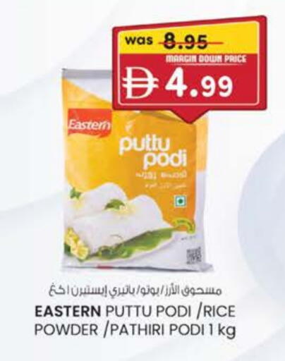 EASTERN Rice Powder in Safa Express Supermarket UAE - Abu Dhabi | D4D ...