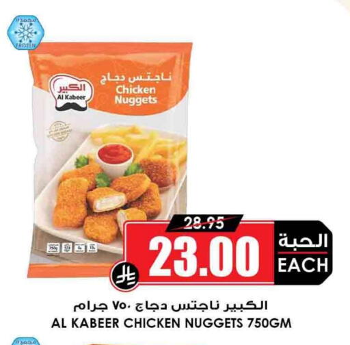 AL KABEER Chicken Nuggets available at Prime Supermarket in KSA, Saudi Arabia, Saudi - Tabuk