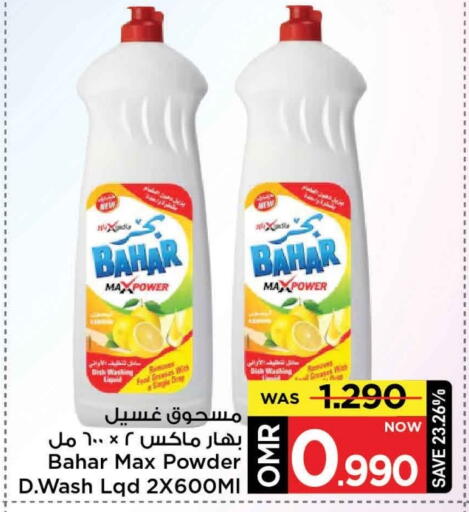 بهار available at مارك & سايف in عُمان - مسقط‎