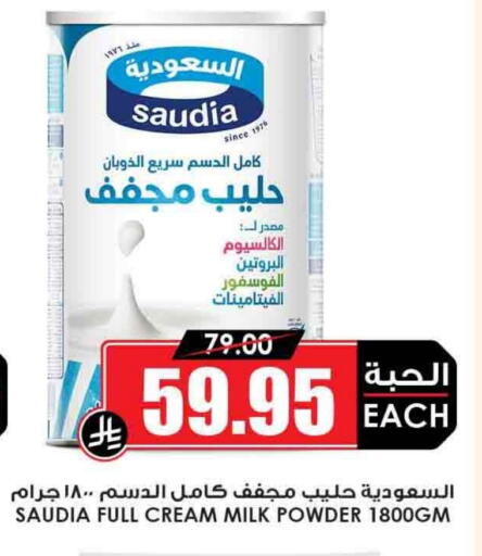سعودية حليب مجفف available at أسواق النخبة in مملكة العربية السعودية, السعودية, سعودية - تبوك