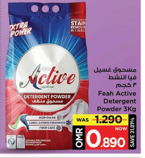 منظف available at مارك & سايف in عُمان - مسقط‎