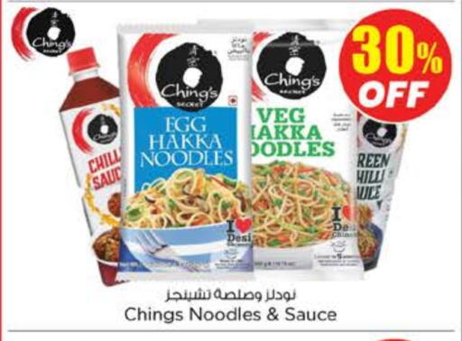 نودلز available at نستو هايبرماركت in الإمارات العربية المتحدة , الامارات - أم القيوين‎