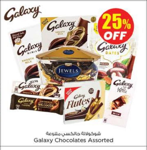 جالكسي جواهر available at نستو هايبرماركت in الإمارات العربية المتحدة , الامارات - أم القيوين‎