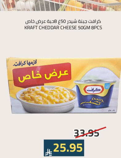 KRAFT Cheddar Cheese available at Astra Markets in KSA, Saudi Arabia, Saudi - Tabuk