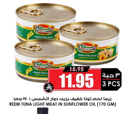 ريم تونة - معلب available at أسواق النخبة in مملكة العربية السعودية, السعودية, سعودية - تبوك