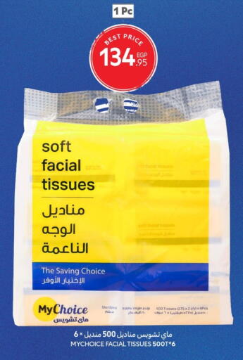 available at كارفور in Egypt - القاهرة