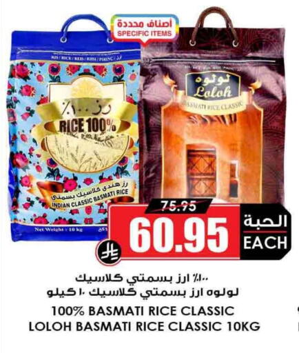 Basmati / Biryani Rice available at Prime Supermarket in KSA, Saudi Arabia, Saudi - Sakaka