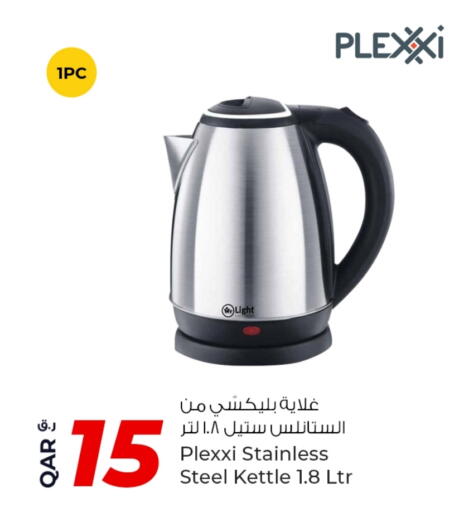 غلاية available at روابي هايبرماركت in قطر - الشحانية