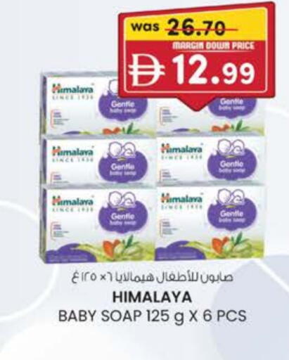 العناية بالأطفال الرضع in ك. الم. للتجارة, UAE Offers - الإمارات العربية المتحدة هيمالايا available at ك. الم. للتجارة in الإمارات العربية المتحدة , الامارات - دبي